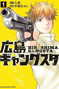 Hiroshima Gangsta