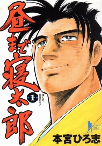 Hirumade Netaro (2006) - Series 