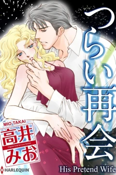 His Pretend Wife