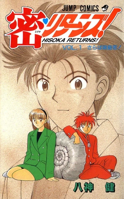 Hisoka Returns! (1995) - Series 
