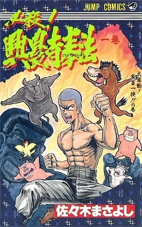 Hissatsu! Kōnōji Kenpō (1986) - Series 