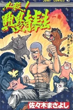 Hissatsu! Kōnōji Kenpō