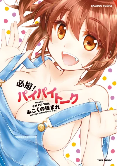 Hissatsu! Paipai Talk (2016) - Series 