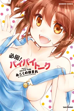 Hissatsu! Paipai Talk