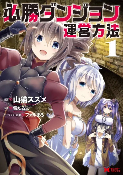 Hisshō Dungeon Unei Hōhō (2018) - Series 