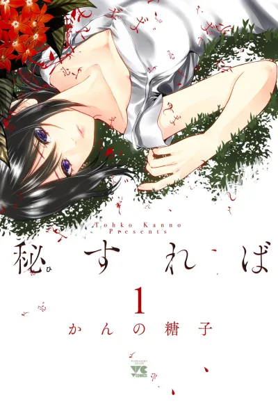 Hisureba (2015) - Series 
