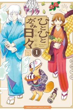 Hito Hito gami Nichinichi