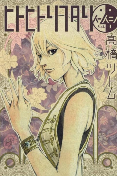 Hito Hitori Futari
