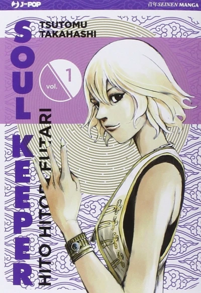 Hito Hitori Futari. Soul Keeper (2015) - Series 