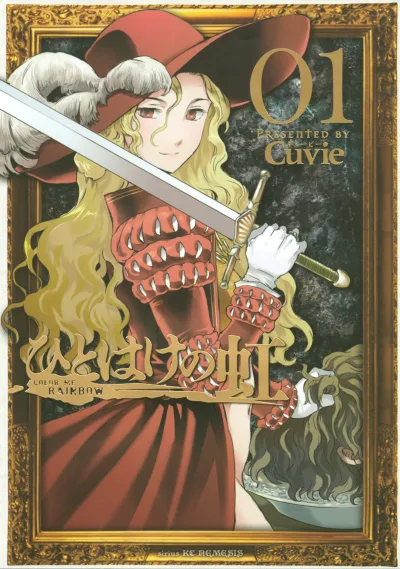 Hitohake no Niji (2015) - Series 