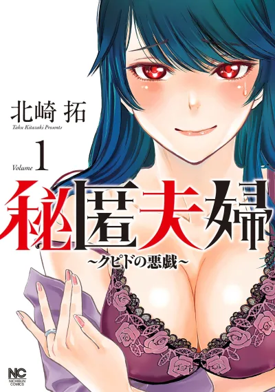 Hitoku Fūfu: Cupid no Itazura (2022) - Series 