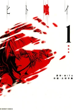Hitokui