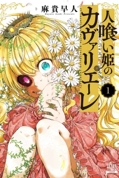 Hitokui-Hime no Cavaliere