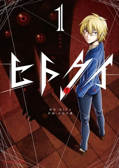 Hitokui: Origin (2015) - Series 