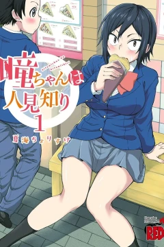 Hitomi-chan wa Hitomishiri