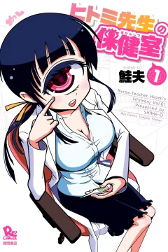 Hitomi-Sensei no Hokenshitsu
