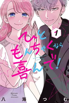Hitomonchaku Nara Yorokonde!