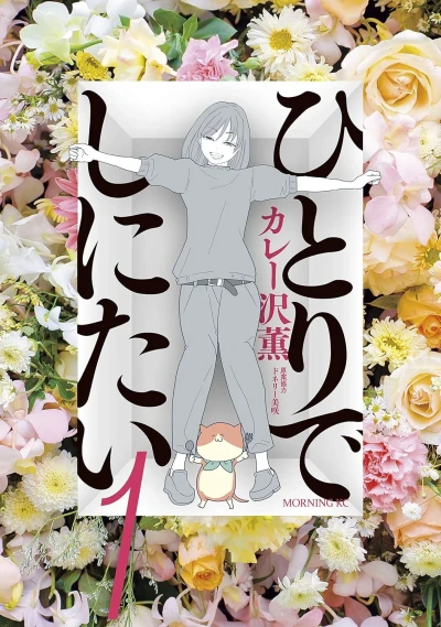 Hitori de Shinitai (2020) - Series 