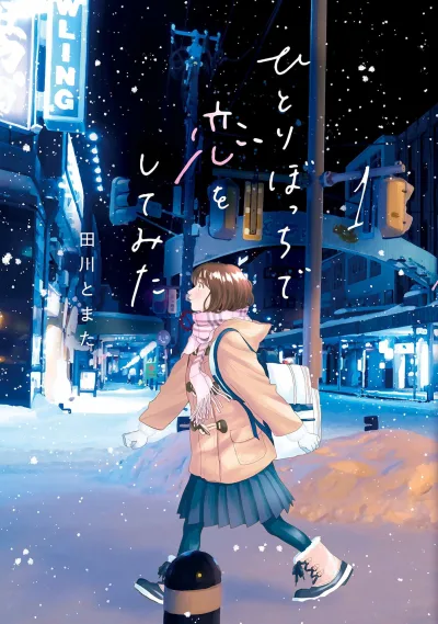 Hitoribocchi de Koi wo Shitemita (2019) - Series 