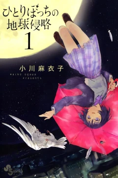 Hitoribocchi no Chikyū Shinryaku