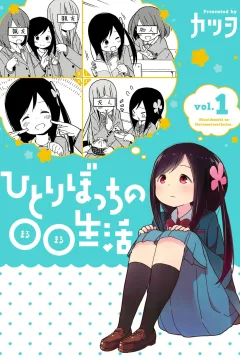 Hitoribocchi no ○○ Seikatsu