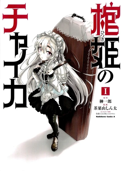 Hitsugi no Chaika (2012) - Series 