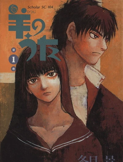 Hitsuji no Uta (1997) - Series 