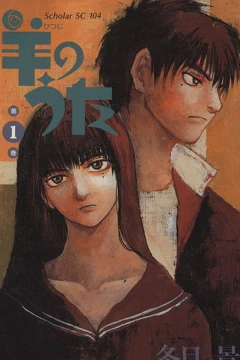 Hitsuji no Uta