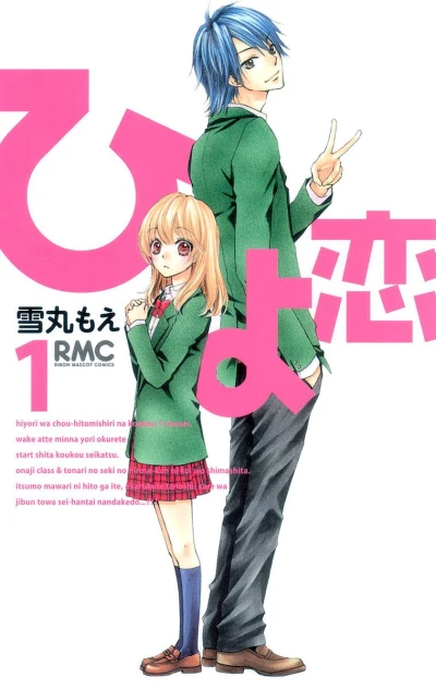 Hiyokoi (2010) - Series 