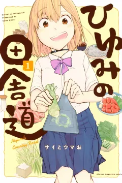 Hiyumi no Inakamichi