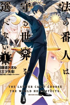 Hō no Bannin wa Mamoru Sekai wo Erabenai