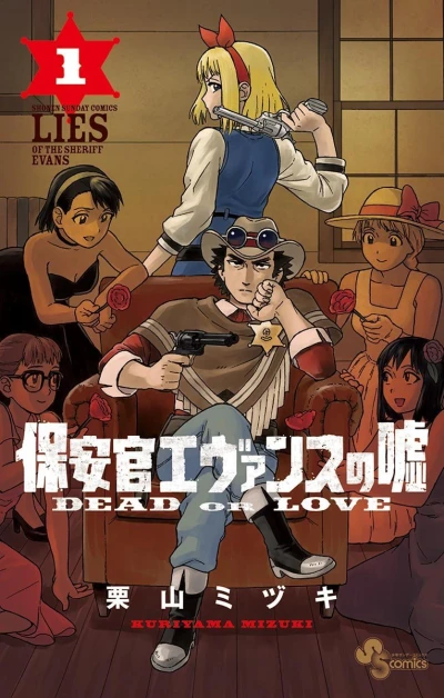 Hoankan Evans no Uso (2017) - Series 