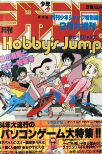 Hobby's Jump