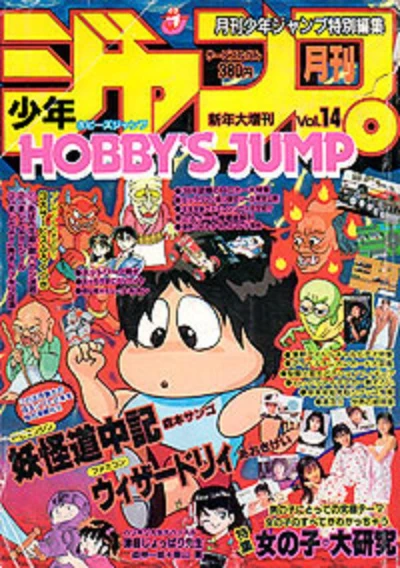 Hobby's Jump (1983) - Series 