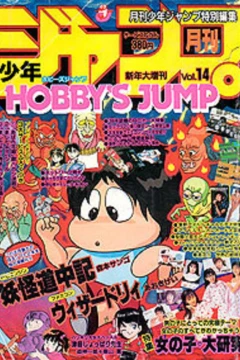 Hobby's Jump