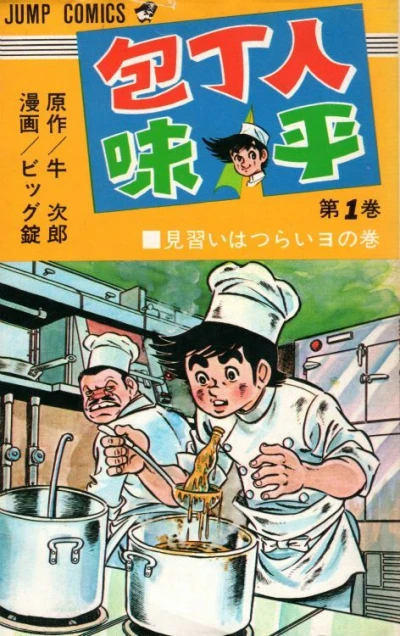 Hōchōnin Ajihei (1974) - Series 