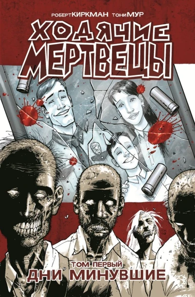 Hodyachiye mertvetsy (2013) - Series 