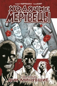 Hodyachiye mertvetsy