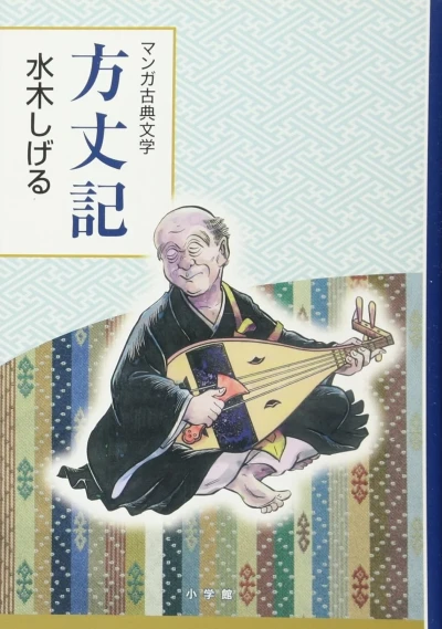 Hōjōki (2013) - Series 