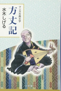 Hōjōki