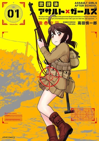 Hōkago Assault × Girls (2016) - Series 