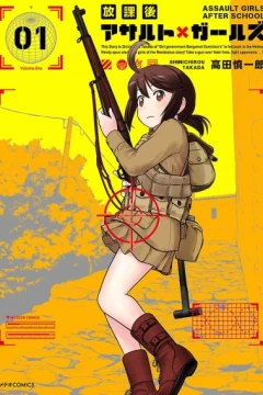 Hōkago Assault × Girls