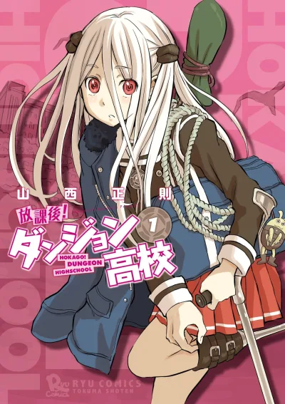 Hōkago! Dungeon Kōkō (2013) - Series 