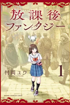 Hōkago Fantasy