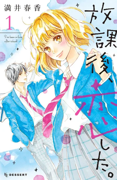 Hōkago, Koishita. (2017) - Series 