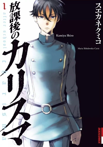 Hōkago no Charisma (2009) - Series 