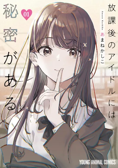 Hōkago no Idol ni wa Himitsu ga Aru (2023) - Series 