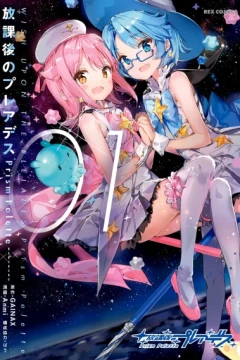 Hōkago no Pleiades: Prism Palette