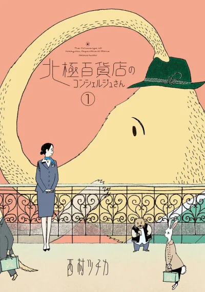 Hokkyoku Hyakkaten no Concierge-san (2017) - Series 