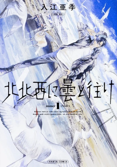 Hokuhokusei ni Kumo to Ike (2017) - Series 